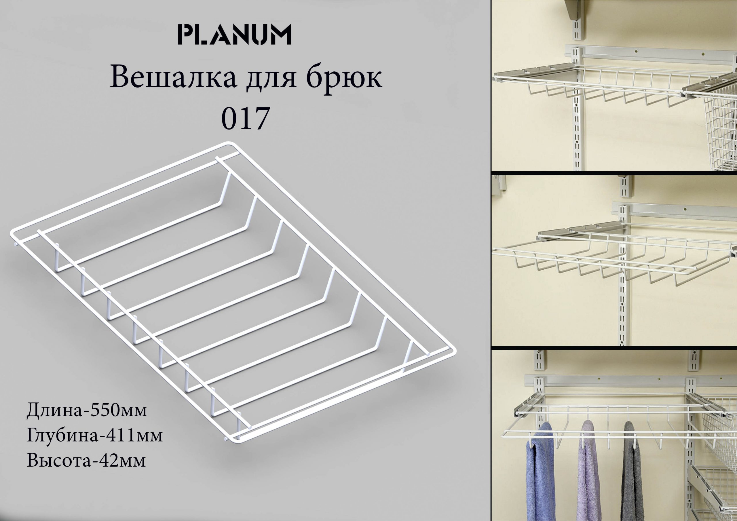 Планум гардеробная система